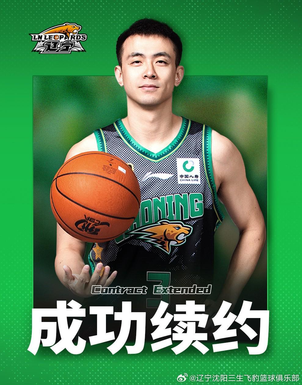 官方：赵继伟4年顶薪续约辽宁男篮